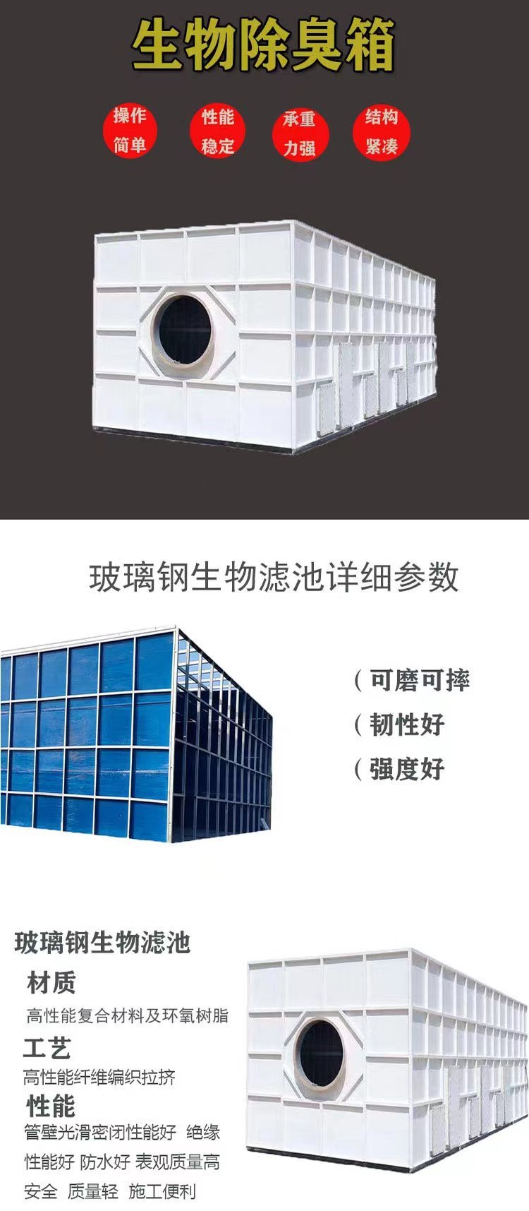 策安玻璃鋼生物除臭箱 高效凈化，多規(guī)格與顏色選擇，滿足多元化需求